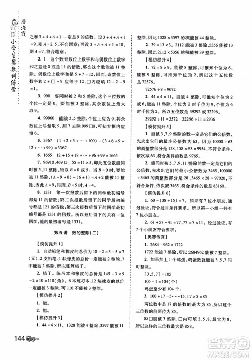 2018年小学生奥数训练营5年级第六次修订版参考答案 2018年小学生奥数训练营5年级第六次修订版参考答案