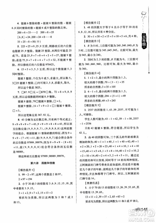2018年小学生奥数训练营5年级第六次修订版参考答案 2018年小学生奥数训练营5年级第六次修订版参考答案