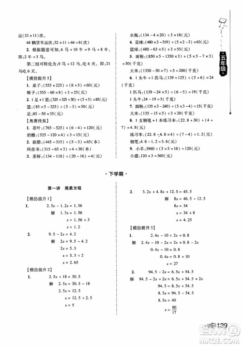 2018年小学生奥数训练营5年级第六次修订版参考答案 2018年小学生奥数训练营5年级第六次修订版参考答案