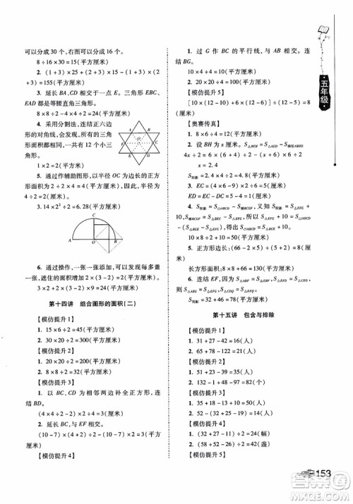 2018年小学生奥数训练营5年级第六次修订版参考答案 2018年小学生奥数训练营5年级第六次修订版参考答案