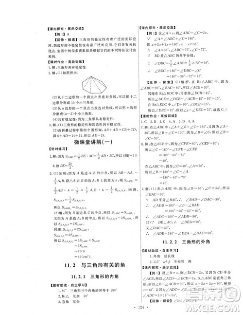 2018人教版能力培养与测试数学八年级上册参考答案