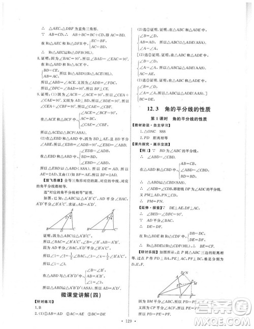 2018人教版能力培养与测试数学八年级上册参考答案