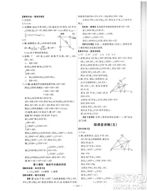 2018人教版能力培养与测试数学八年级上册参考答案 2018人教版能力培养与测试数学八年级上册参考答案