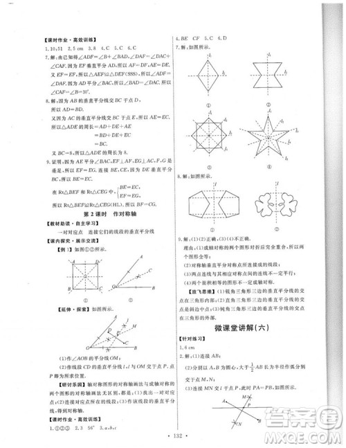 2018人教版能力培养与测试数学八年级上册参考答案