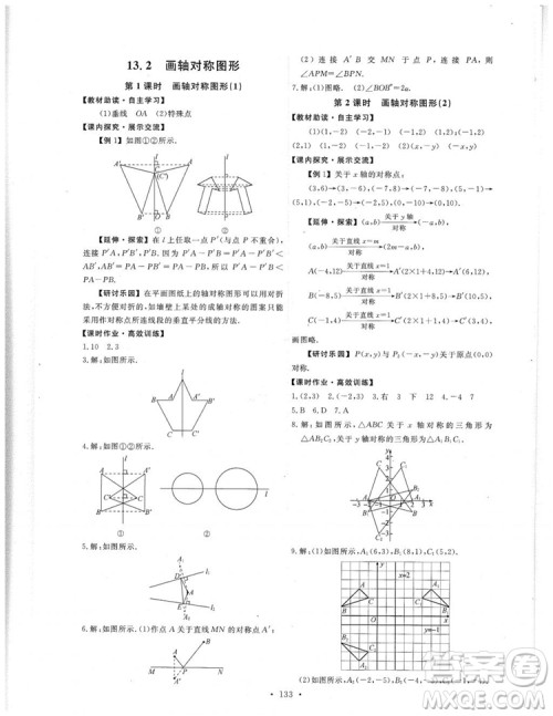 2018人教版能力培养与测试数学八年级上册参考答案 2018人教版能力培养与测试数学八年级上册参考答案