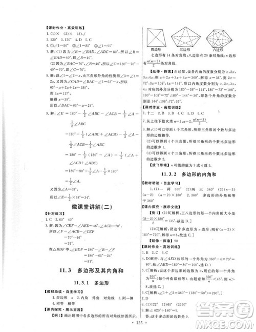 2018人教版能力培养与测试数学八年级上册参考答案 2018人教版能力培养与测试数学八年级上册参考答案