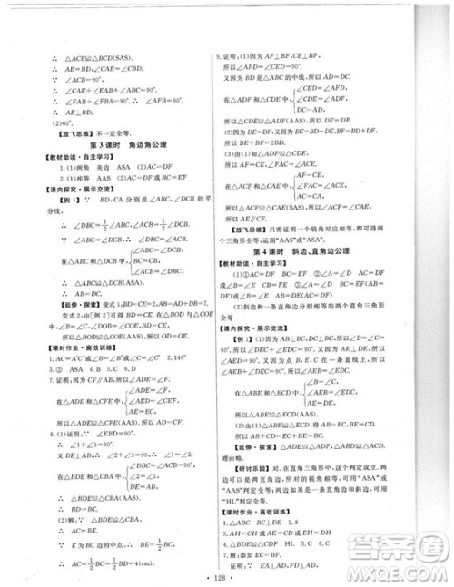 2018人教版能力培养与测试数学八年级上册参考答案 2018人教版能力培养与测试数学八年级上册参考答案