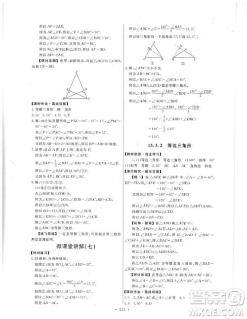 2018人教版能力培养与测试数学八年级上册参考答案 2018人教版能力培养与测试数学八年级上册参考答案