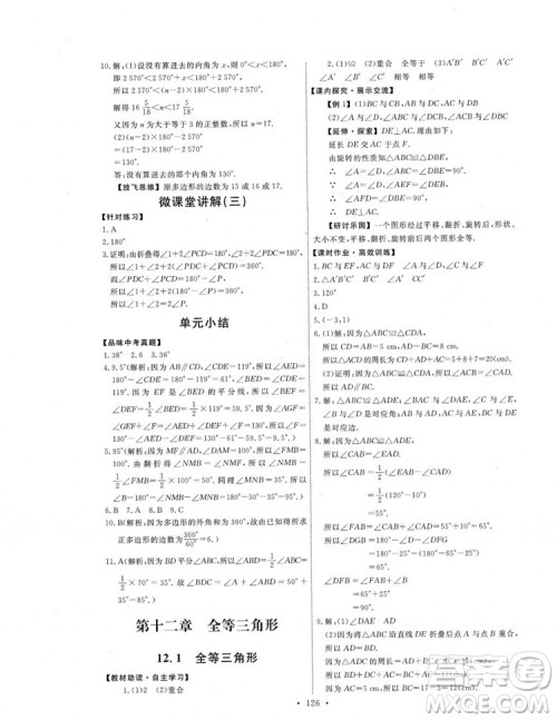 2018人教版能力培养与测试数学八年级上册参考答案 2018人教版能力培养与测试数学八年级上册参考答案