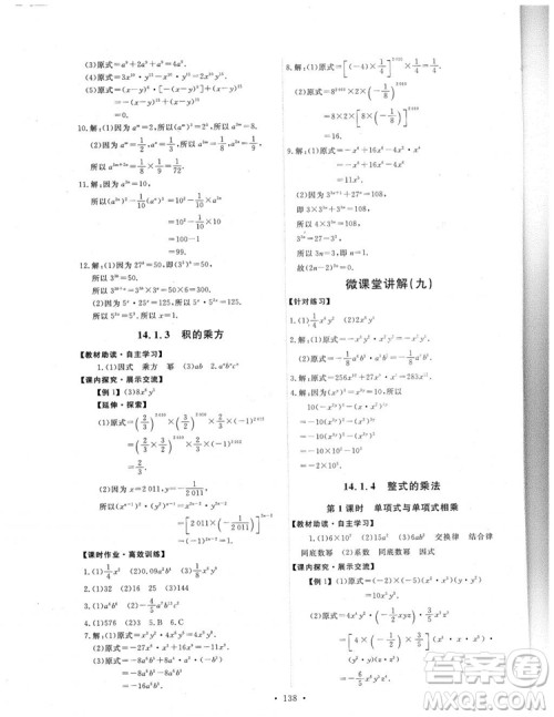 2018人教版能力培养与测试数学八年级上册参考答案