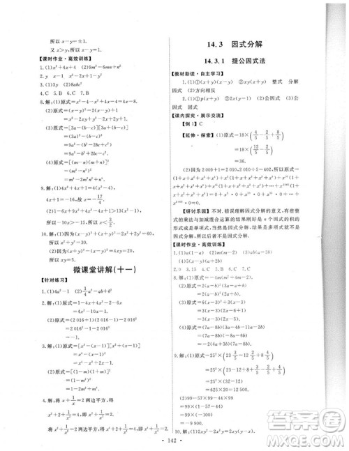 2018人教版能力培养与测试数学八年级上册参考答案