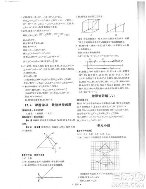 2018人教版能力培养与测试数学八年级上册参考答案