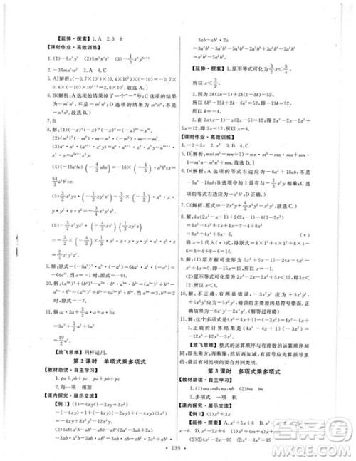 2018人教版能力培养与测试数学八年级上册参考答案