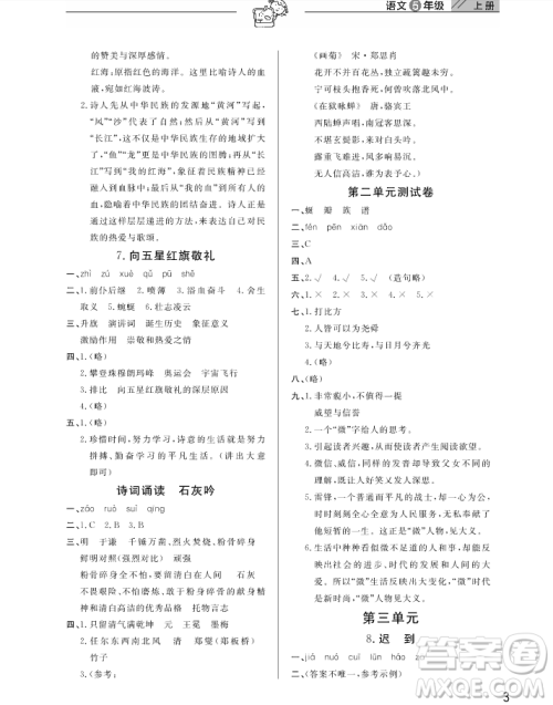 2018武汉出版社天天向上课堂作业语文5年级上册答案 2018武汉出版社天天向上课堂作业语文5年级上册答案