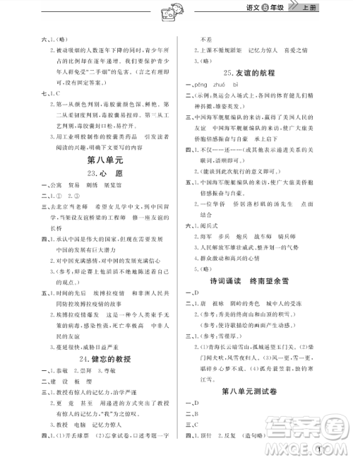 2018武汉出版社天天向上课堂作业语文5年级上册答案 2018武汉出版社天天向上课堂作业语文5年级上册答案