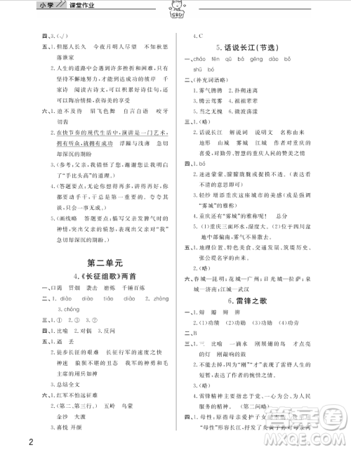 2018武汉出版社天天向上课堂作业语文5年级上册答案 2018武汉出版社天天向上课堂作业语文5年级上册答案
