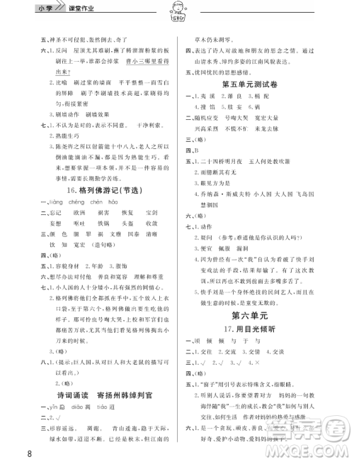 2018武汉出版社天天向上课堂作业语文5年级上册答案 2018武汉出版社天天向上课堂作业语文5年级上册答案