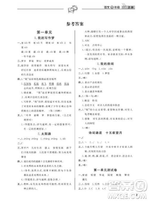 2018武汉出版社天天向上课堂作业语文5年级上册答案 2018武汉出版社天天向上课堂作业语文5年级上册答案
