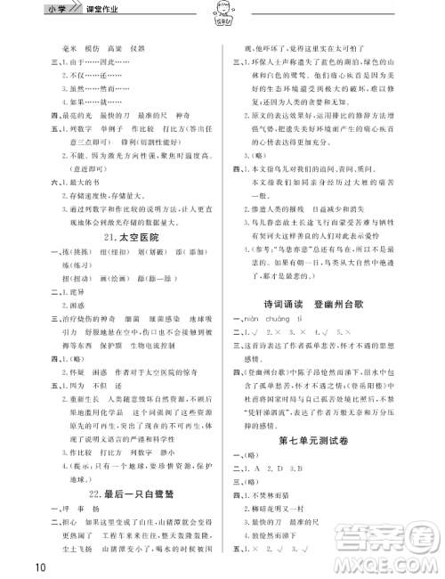 2018武汉出版社天天向上课堂作业语文5年级上册答案 2018武汉出版社天天向上课堂作业语文5年级上册答案