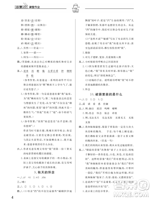 2018武汉出版社天天向上课堂作业语文5年级上册答案 2018武汉出版社天天向上课堂作业语文5年级上册答案
