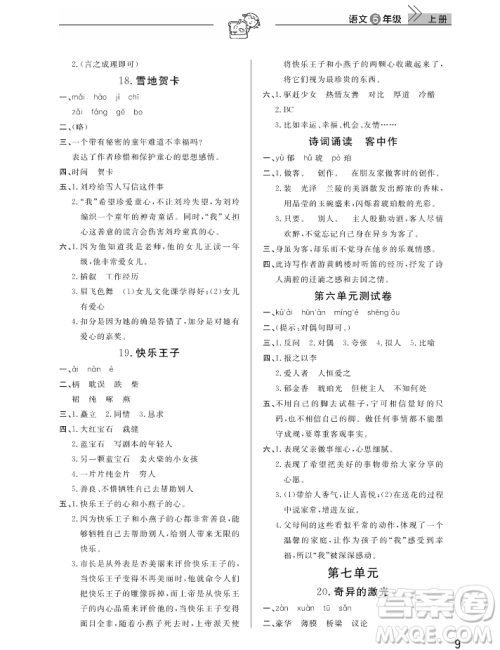 2018武汉出版社天天向上课堂作业语文5年级上册答案 2018武汉出版社天天向上课堂作业语文5年级上册答案