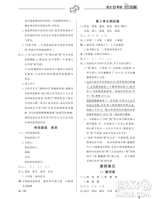 2018武汉出版社天天向上课堂作业语文5年级上册答案 2018武汉出版社天天向上课堂作业语文5年级上册答案