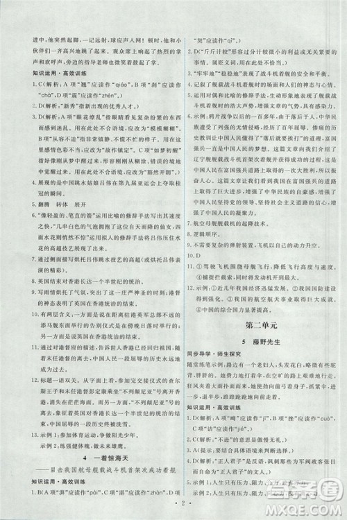 2018新版能力培养与测试人教版八年级上册语文参考答案 2018新版能力培养与测试人教版八年级上册语文参考答案