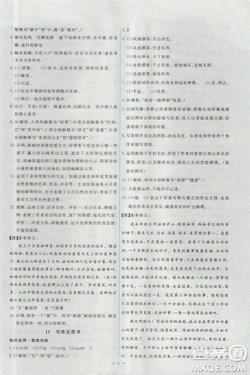 2018新版能力培养与测试人教版八年级上册语文参考答案 2018新版能力培养与测试人教版八年级上册语文参考答案