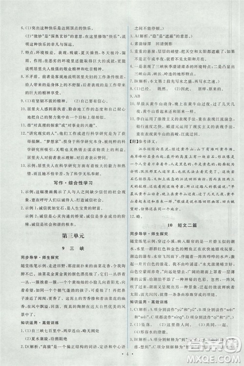 2018新版能力培养与测试人教版八年级上册语文参考答案 2018新版能力培养与测试人教版八年级上册语文参考答案