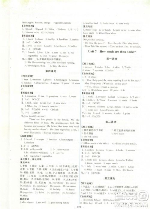 2018秋能力培养与测试七年级上册人教版英语参考答案