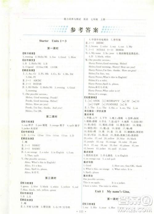 2018秋能力培养与测试七年级上册人教版英语参考答案