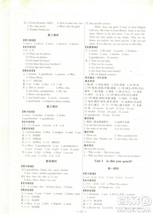 2018秋能力培养与测试七年级上册人教版英语参考答案