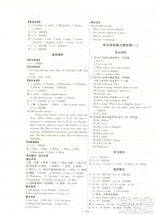 2018秋能力培养与测试七年级上册人教版英语参考答案