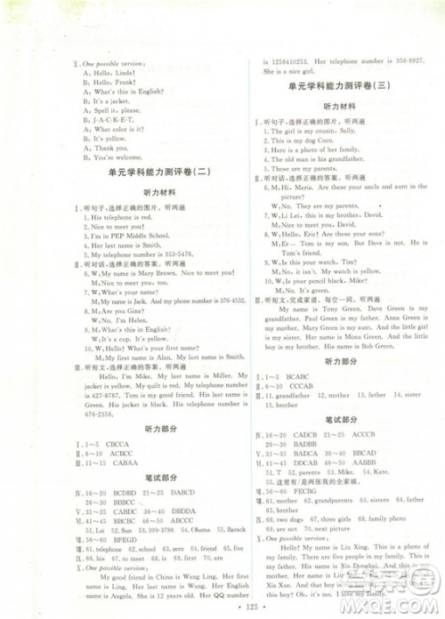 2018秋能力培养与测试七年级上册人教版英语参考答案