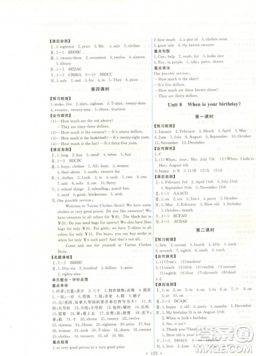 2018秋能力培养与测试七年级上册人教版英语参考答案