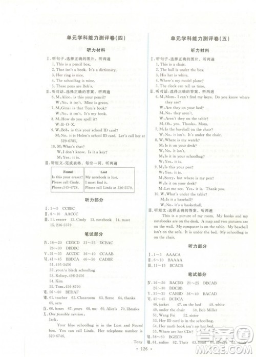2018秋能力培养与测试七年级上册人教版英语参考答案
