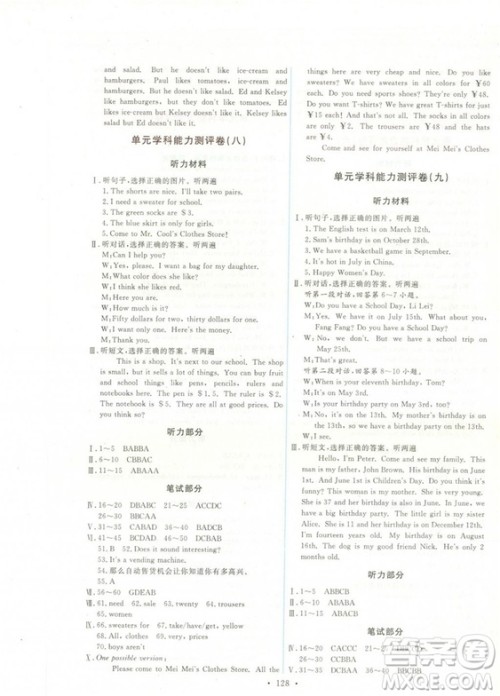 2018秋能力培养与测试七年级上册人教版英语参考答案