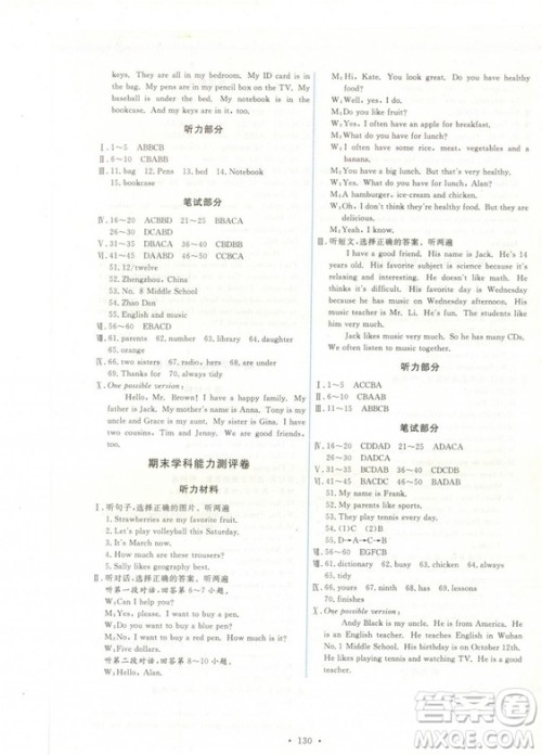 2018秋能力培养与测试七年级上册人教版英语参考答案