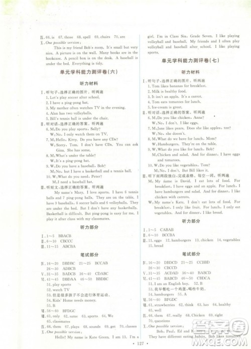 2018秋能力培养与测试七年级上册人教版英语参考答案