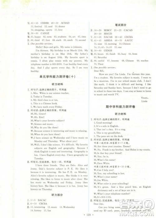 2018秋能力培养与测试七年级上册人教版英语参考答案