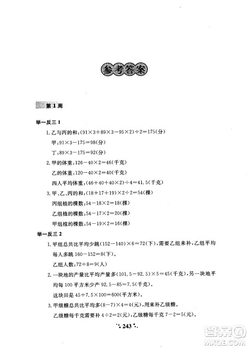 2018秋小学奥数举一反三A版五年级通用版参考答案