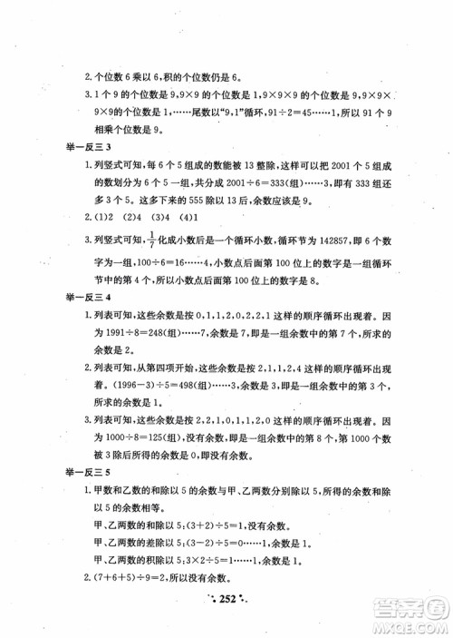 2018秋小学奥数举一反三A版五年级通用版参考答案