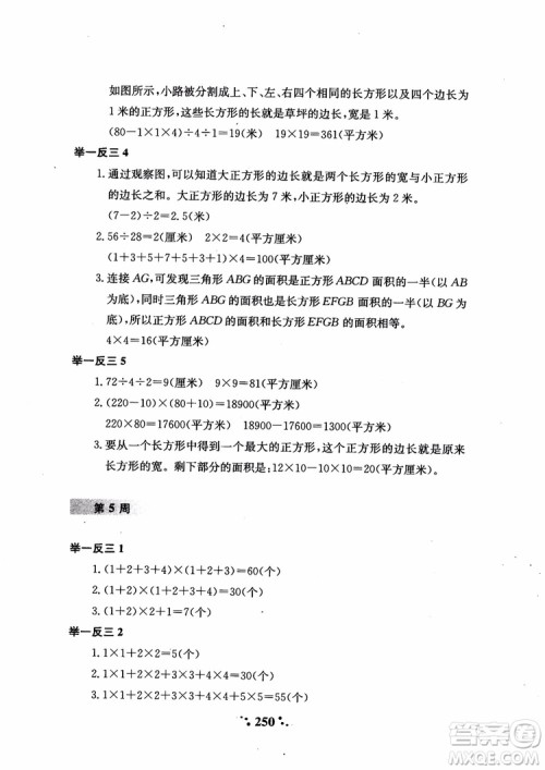 2018秋小学奥数举一反三A版五年级通用版参考答案