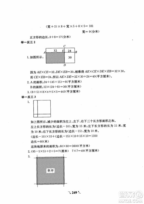 2018秋小学奥数举一反三A版五年级通用版参考答案