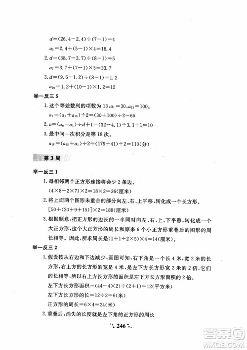 2018秋小学奥数举一反三A版五年级通用版参考答案