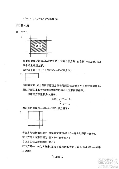 2018秋小学奥数举一反三A版五年级通用版参考答案