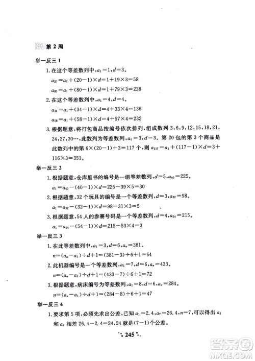 2018秋小学奥数举一反三A版五年级通用版参考答案