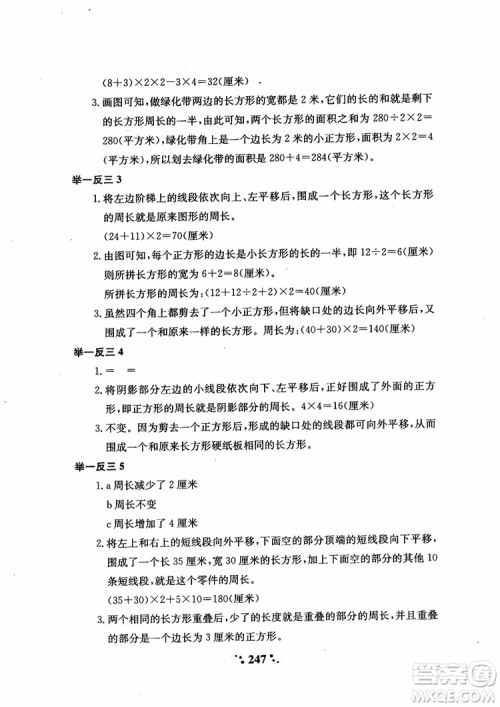 2018秋小学奥数举一反三A版五年级通用版参考答案