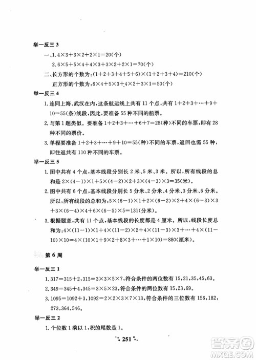 2018秋小学奥数举一反三A版五年级通用版参考答案