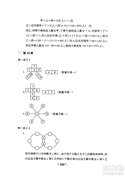 2018秋小学奥数举一反三A版五年级通用版参考答案